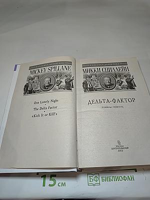Дельта-фактор