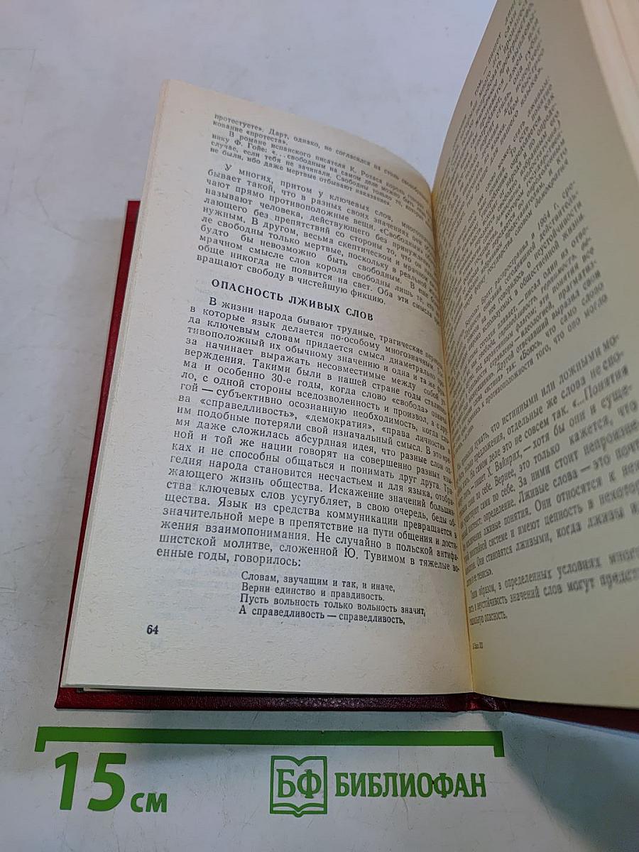 Искусство правильно мыслить