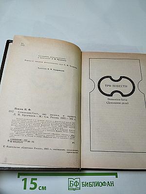 Н.Ф. Павлов. Сочинения