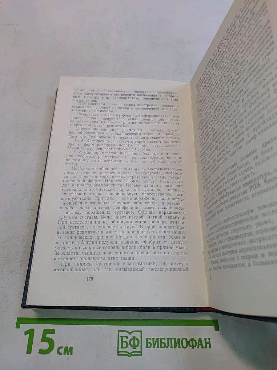 Клинические лекции по актуальным вопросам кардиологии