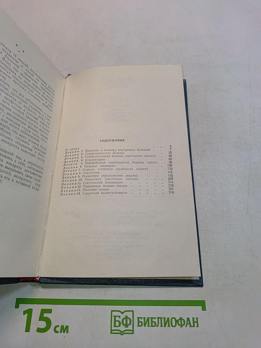 Клинические лекции по актуальным вопросам кардиологии