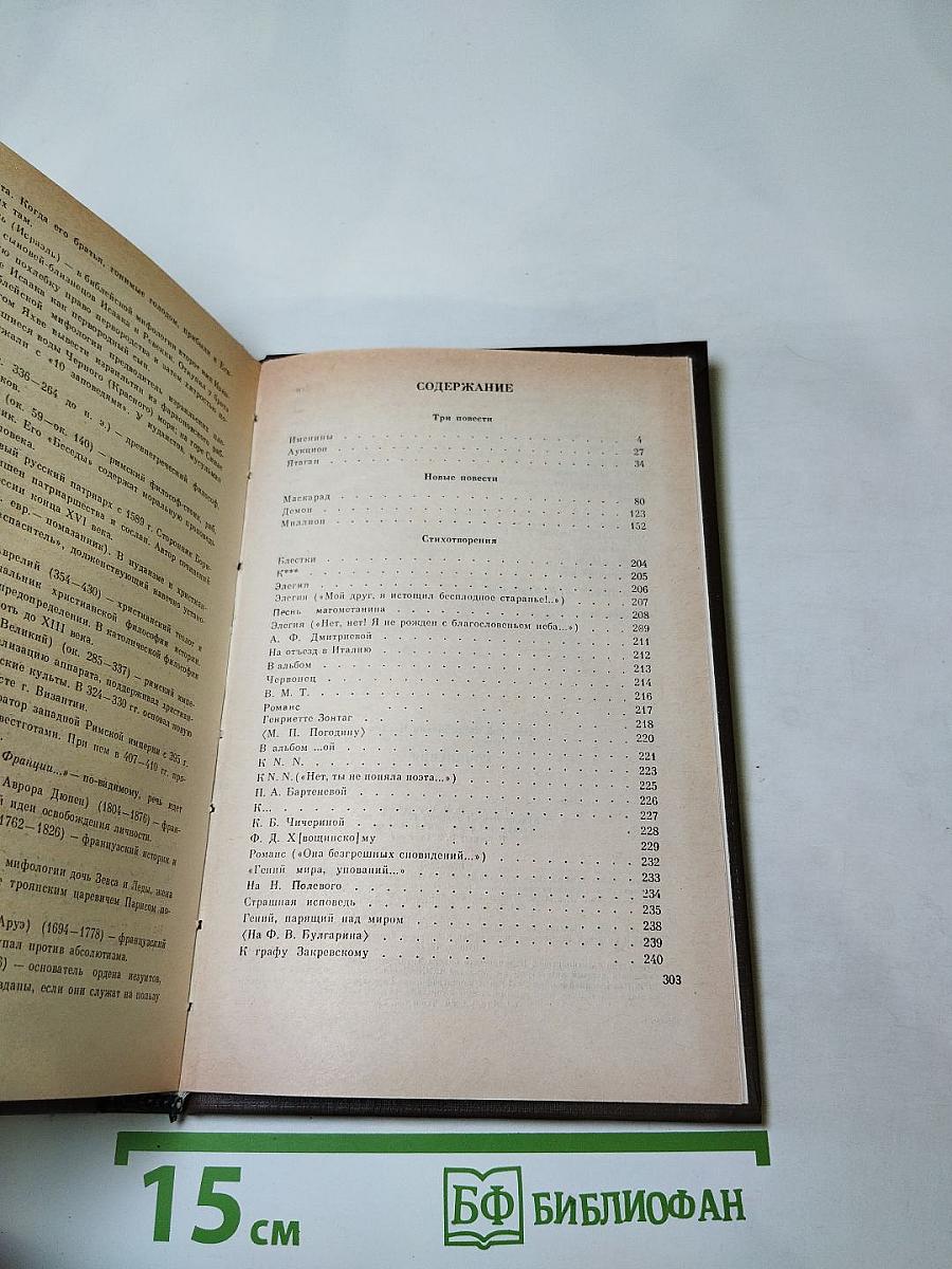 Н.Ф. Павлов. Сочинения