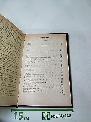 Н.Ф. Павлов. Сочинения