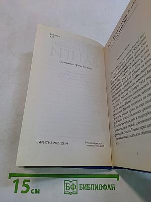 Книга великой Ванги
