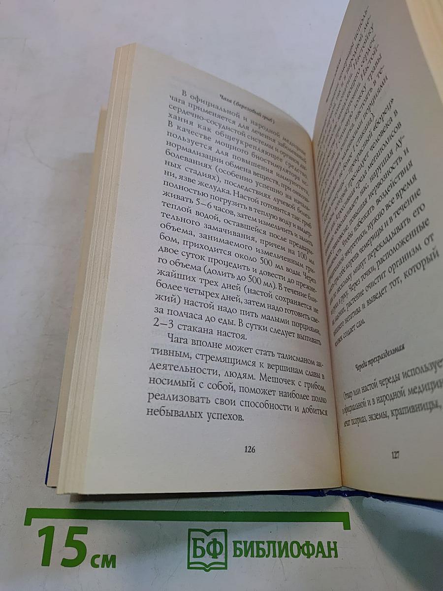 Книга великой Ванги