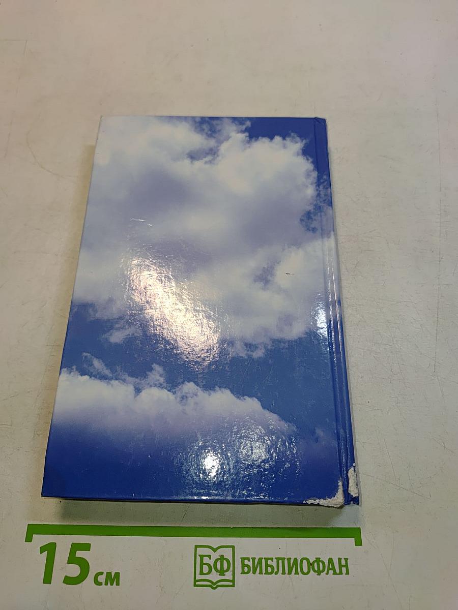 Книга великой Ванги