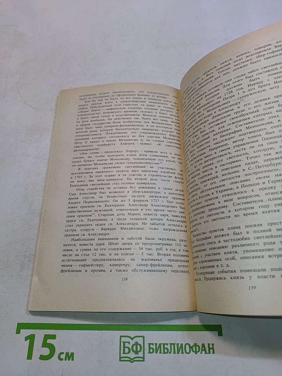 Александр Данилович Меншиков