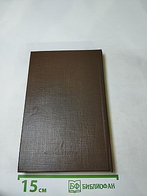 Н.Ф. Павлов. Сочинения