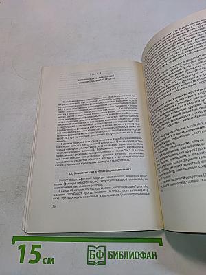 Фармакотерапия гастродуоденальных язв