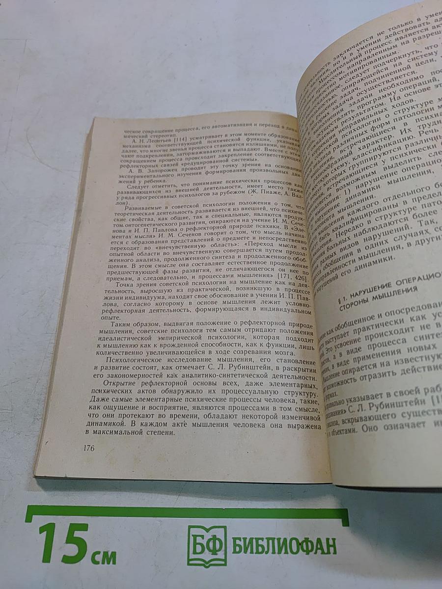 Патопсихология