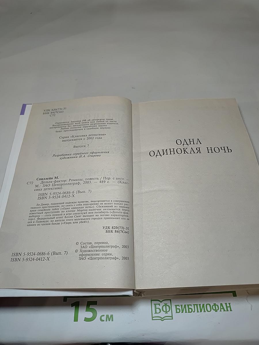Дельта-фактор