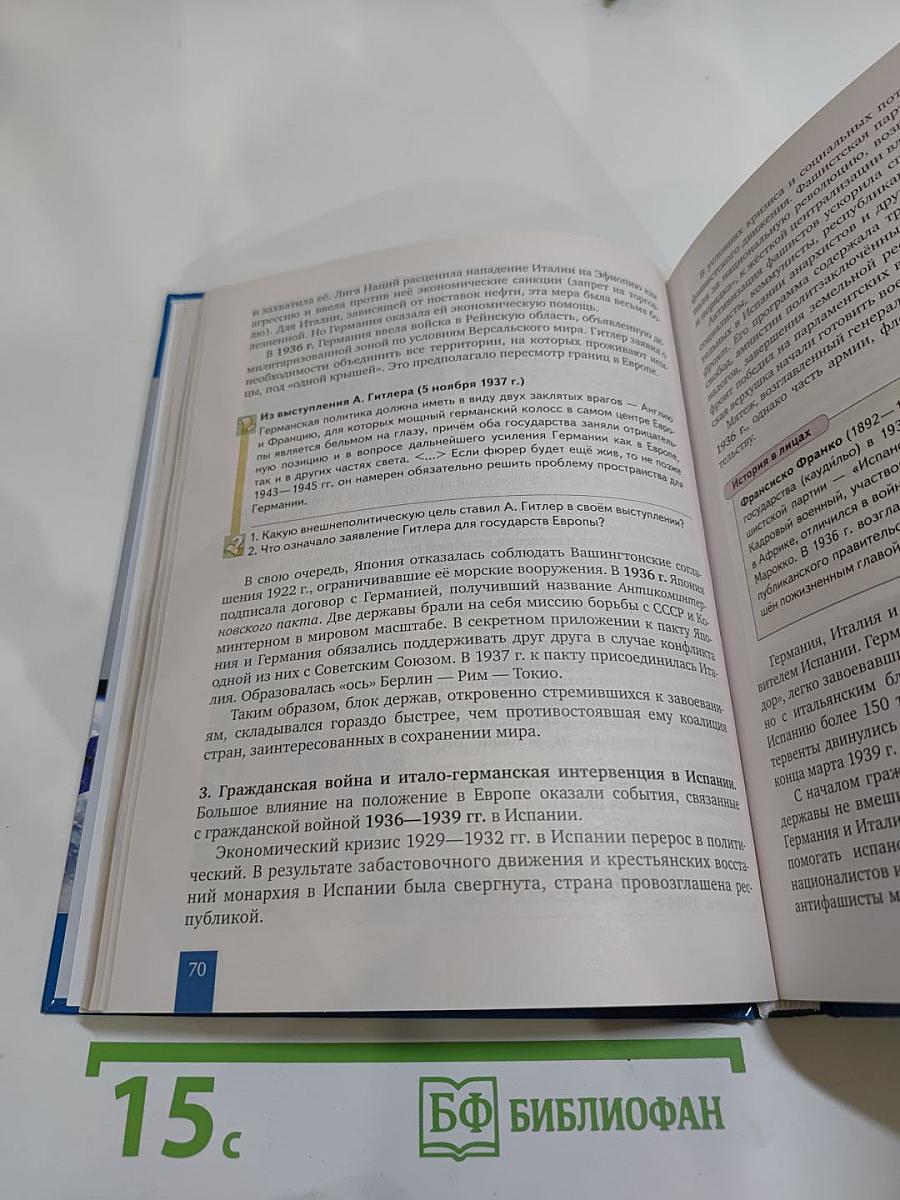 История. Всеобщая история. Новейшая история. 1914 г. — начало XXI в. Учебник для 10-11 классов