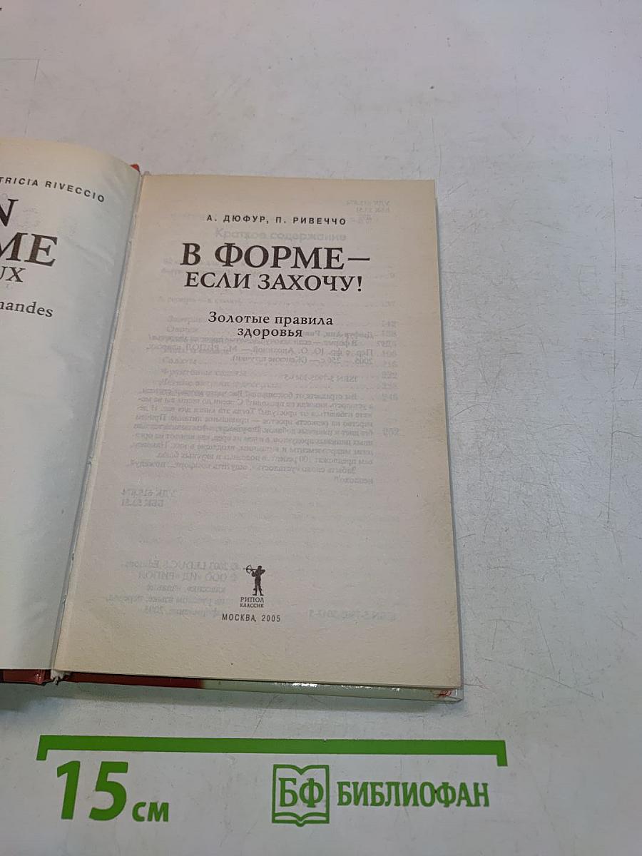 В форме — если захочу! Золотые правила здоровья