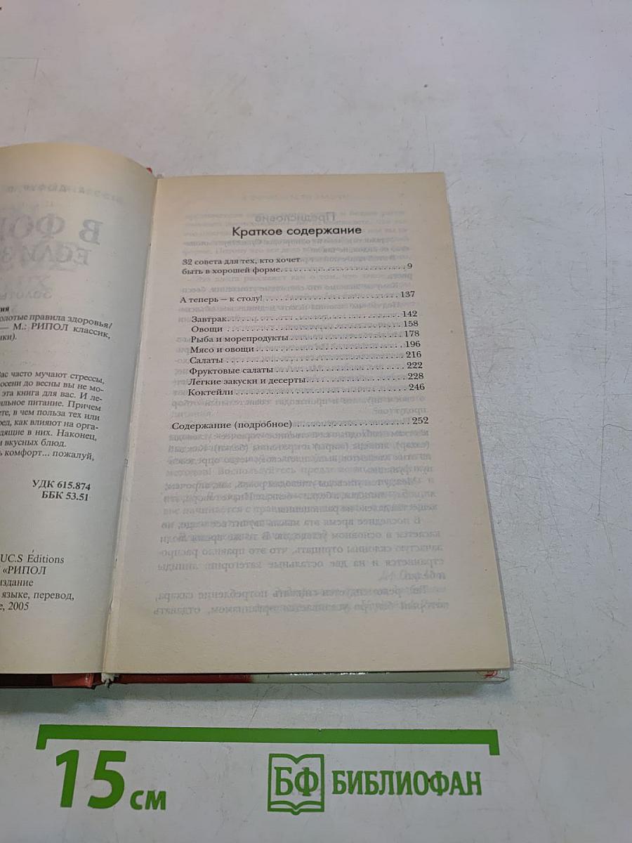 В форме — если захочу! Золотые правила здоровья