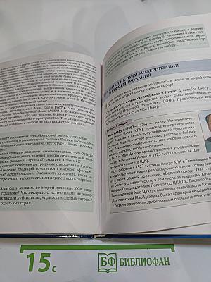 История. Всеобщая история. Новейшая история. 1914 г. — начало XXI в. Учебник для 10-11 классов