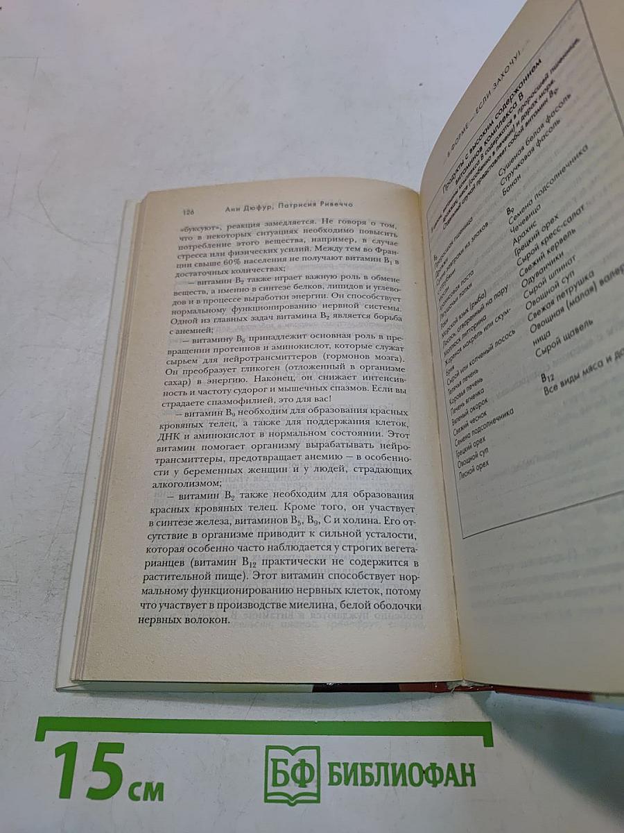 В форме — если захочу! Золотые правила здоровья