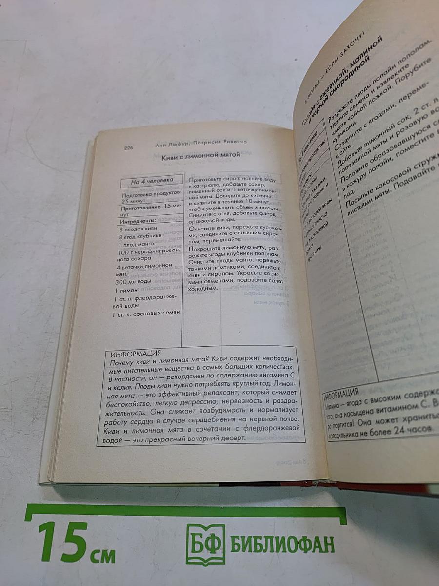В форме — если захочу! Золотые правила здоровья