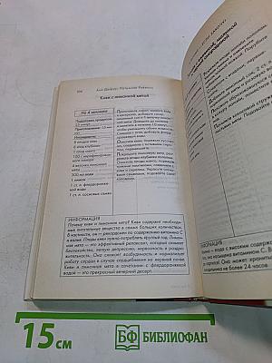 В форме — если захочу! Золотые правила здоровья