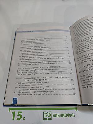 История. Всеобщая история. Новейшая история. 1914 г. — начало XXI в. Учебник для 10-11 классов