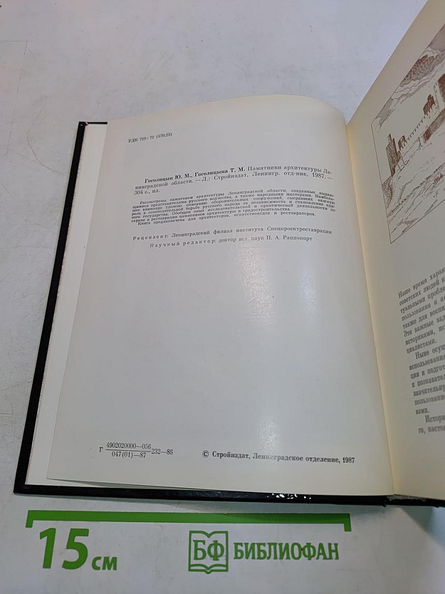 Памятники архитектуры Ленинградской области