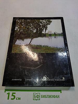Памятники архитектуры Ленинградской области