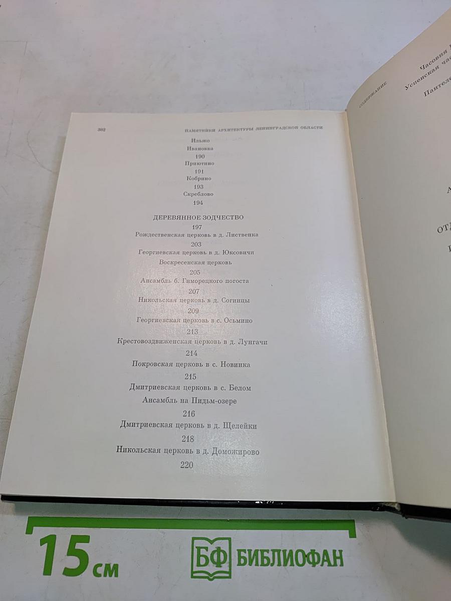 Памятники архитектуры Ленинградской области