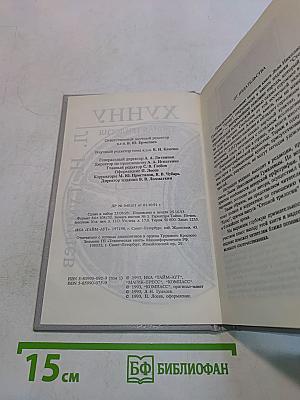 Хунну. Степная трилогия