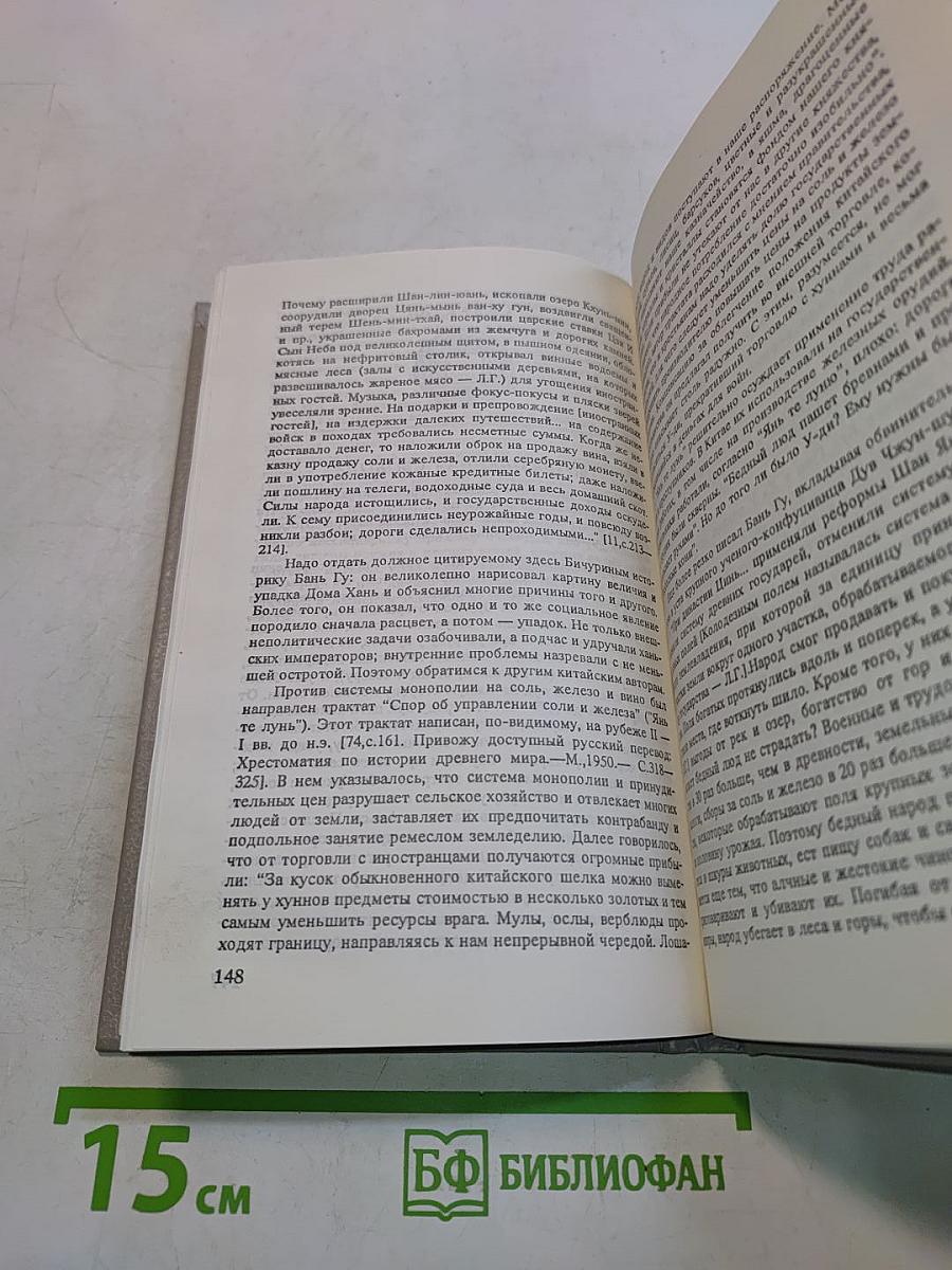 Хунну. Степная трилогия