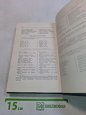 Анатомический словарь. Латинско-русский, Русско-латинский