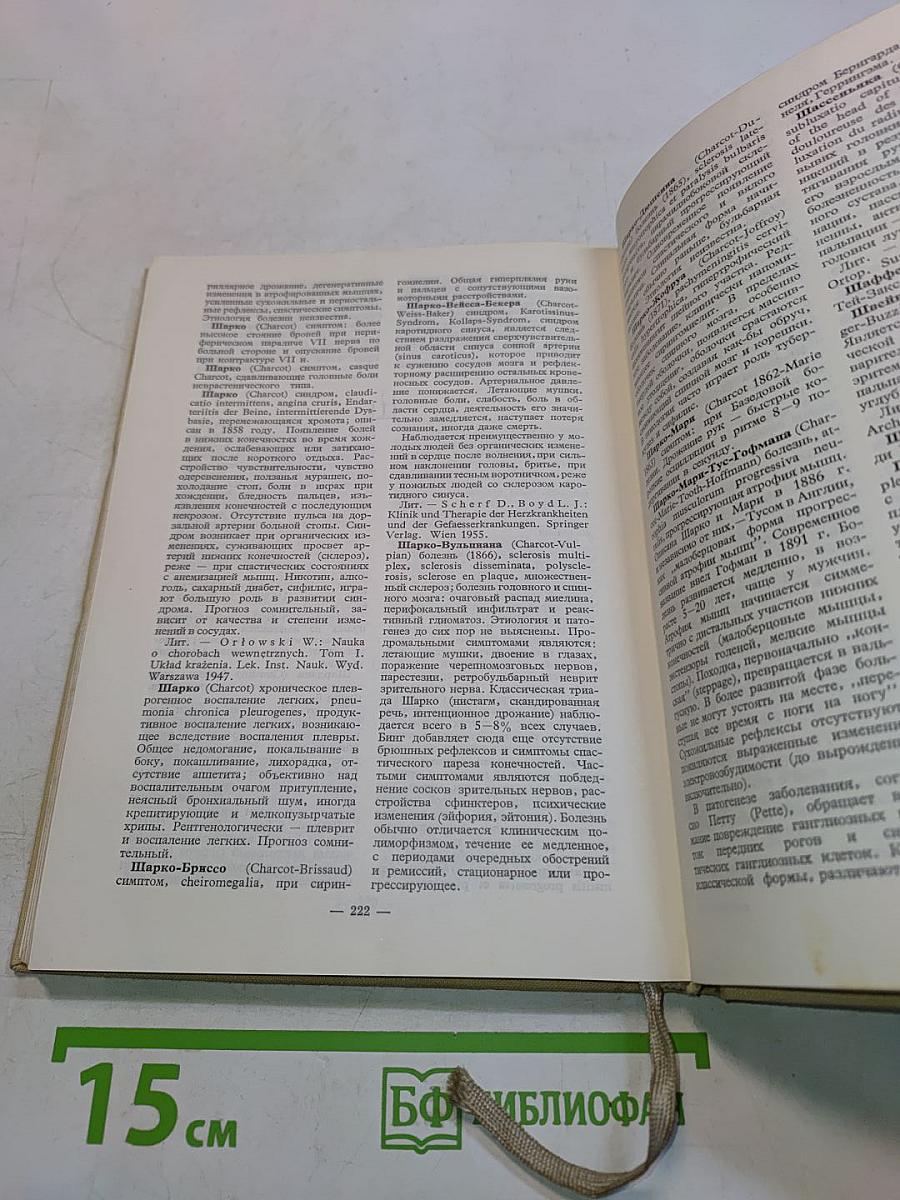 Словарь-справочник синдромов и симптомов заболеваний