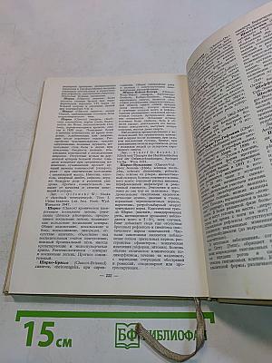 Словарь-справочник синдромов и симптомов заболеваний