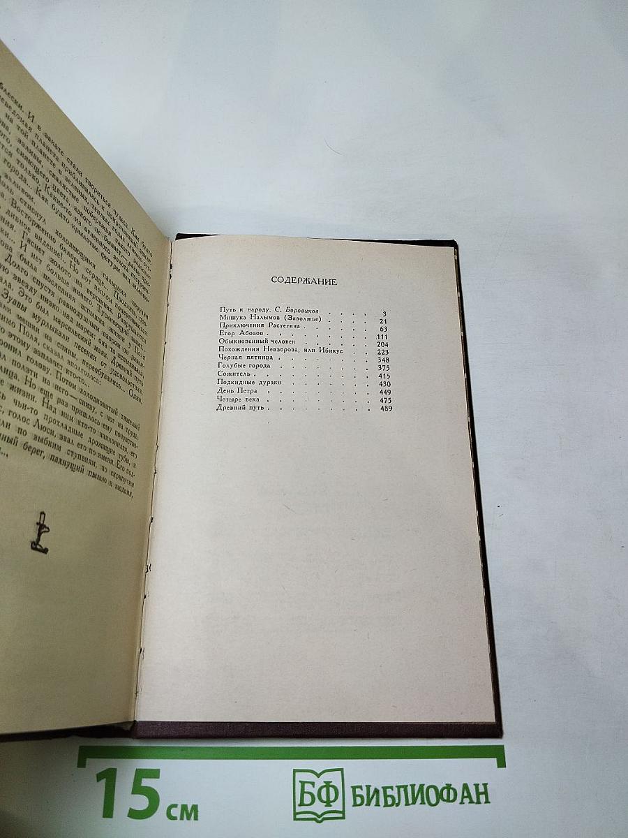 Четыре века