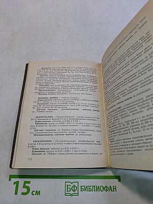 Фармакотерапия заболеваний нервной системы