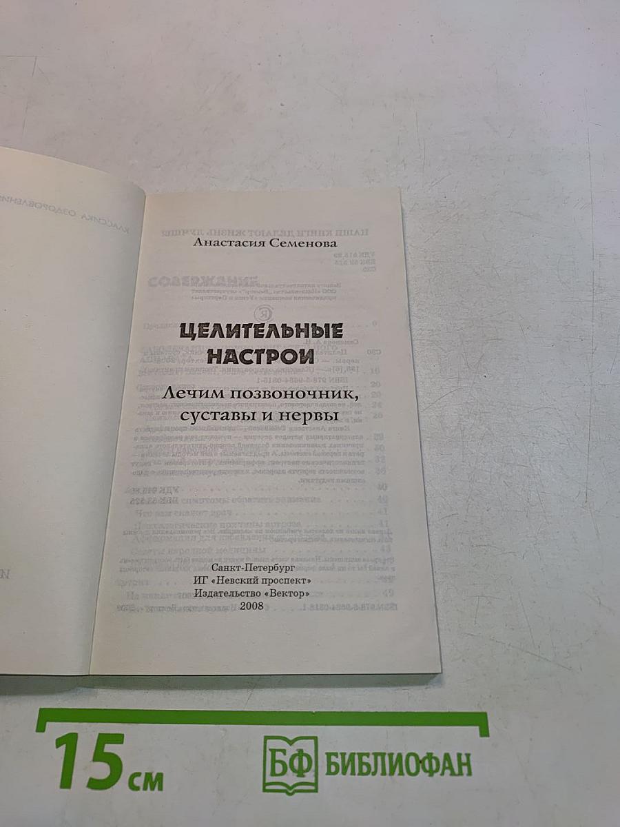 Лечим позвоночник и суставы