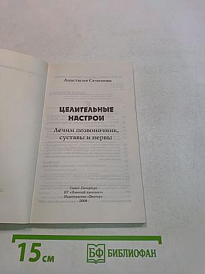 Лечим позвоночник и суставы