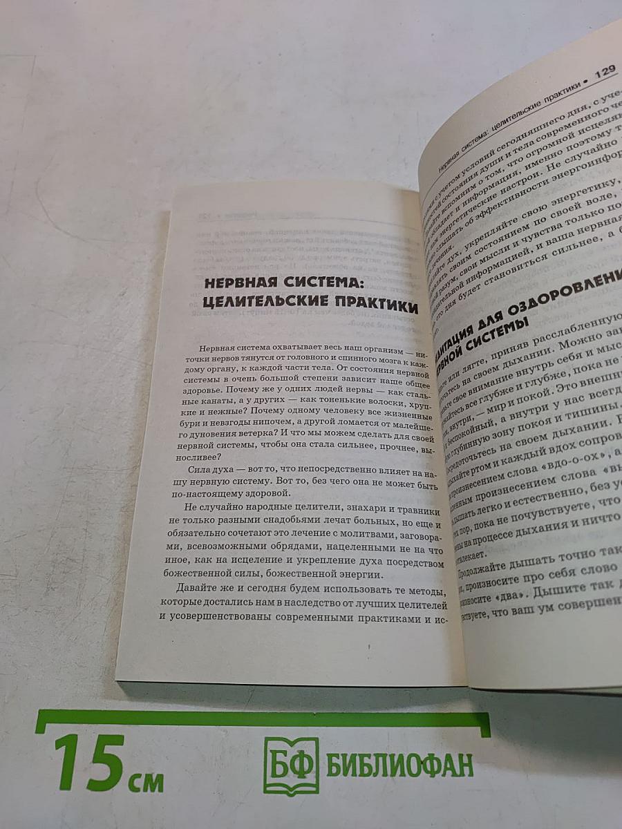 Лечим позвоночник и суставы