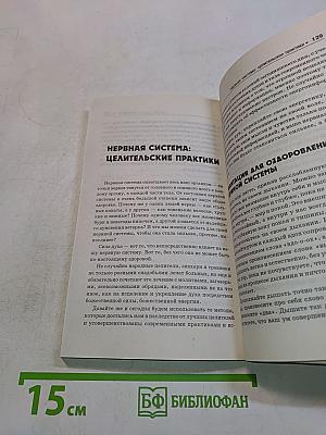 Лечим позвоночник и суставы