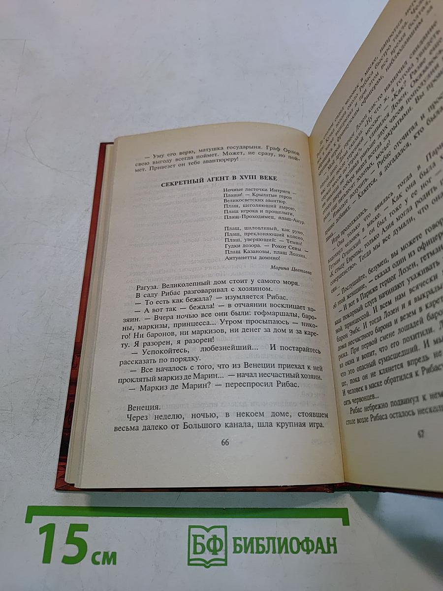 Гибель Галантного века