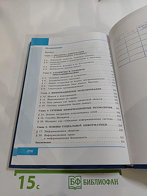 Информатика 11 класс, Базовый уровень