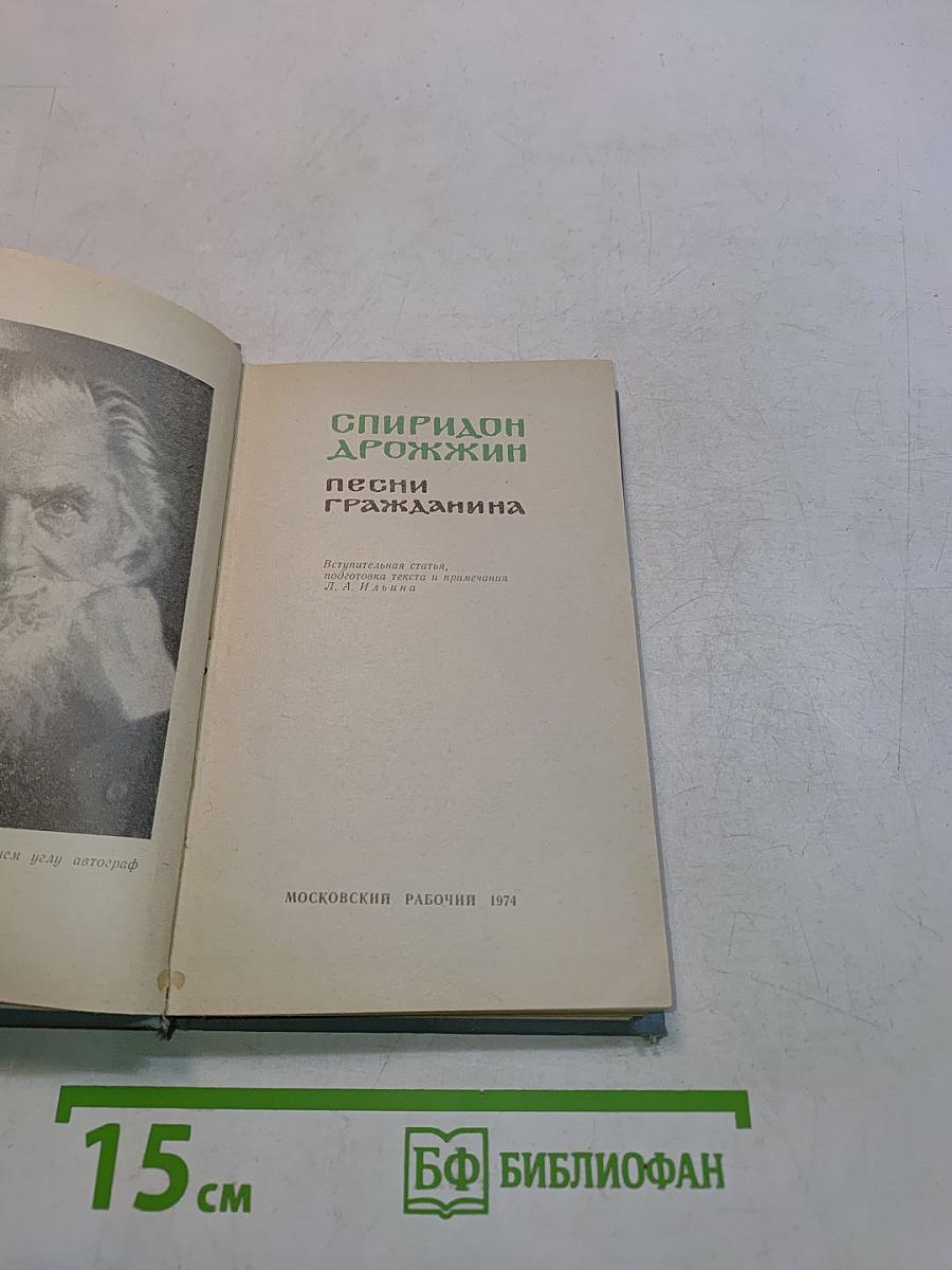 Песни гражданина