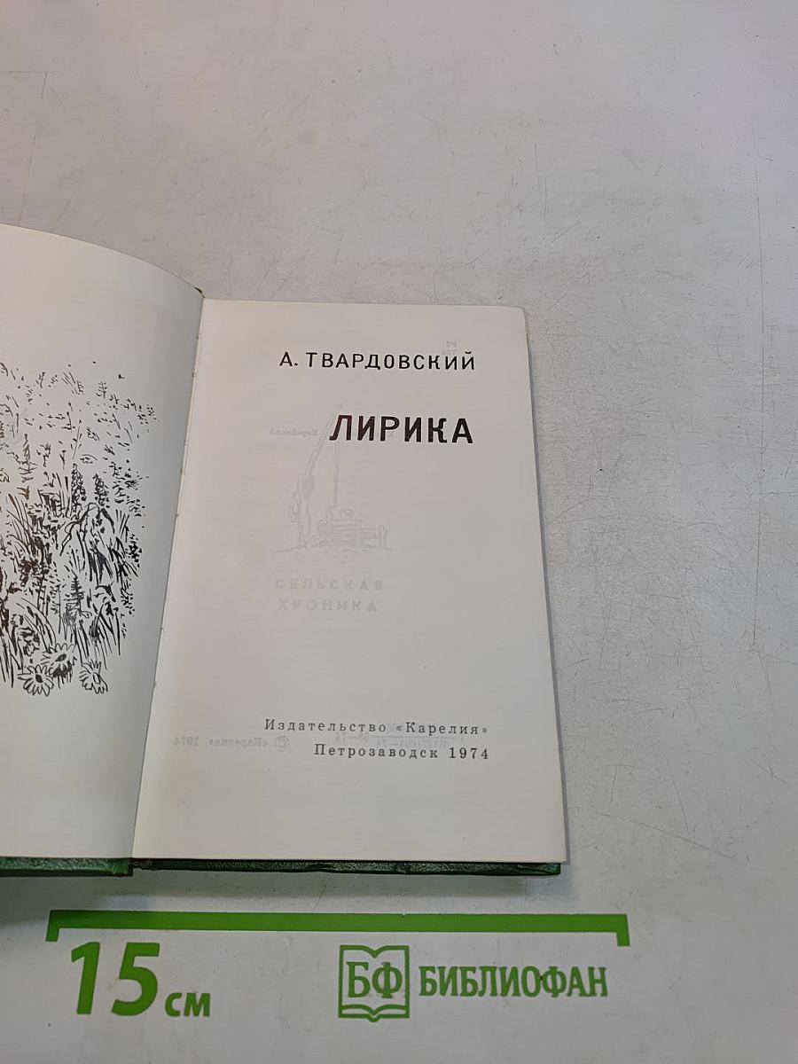Лирика