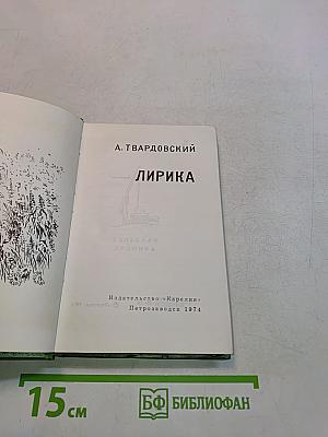 Лирика