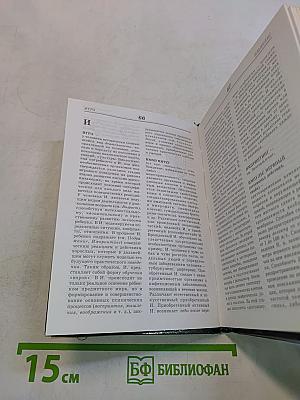 Анатомия. Физиология. Психология человека. Иллюстрированный краткий словарь