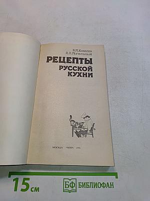 Рецепты русской кухни