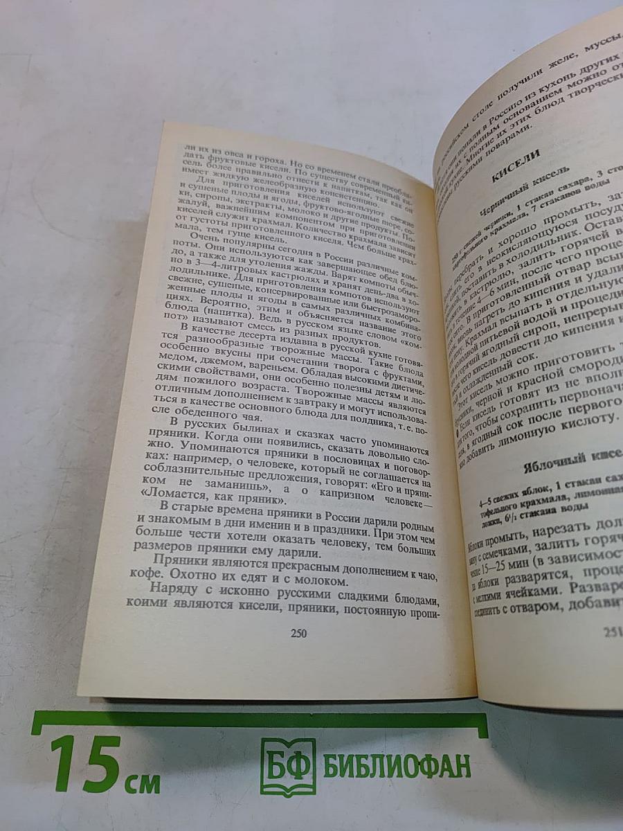 Рецепты русской кухни