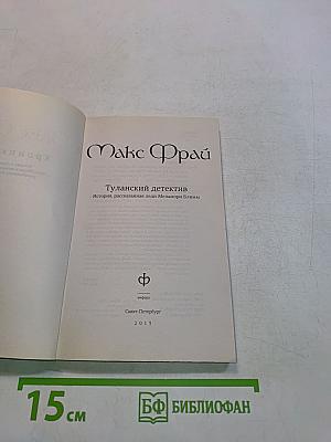Туланский детектив. История, рассказанная леди Меламори Блимм
