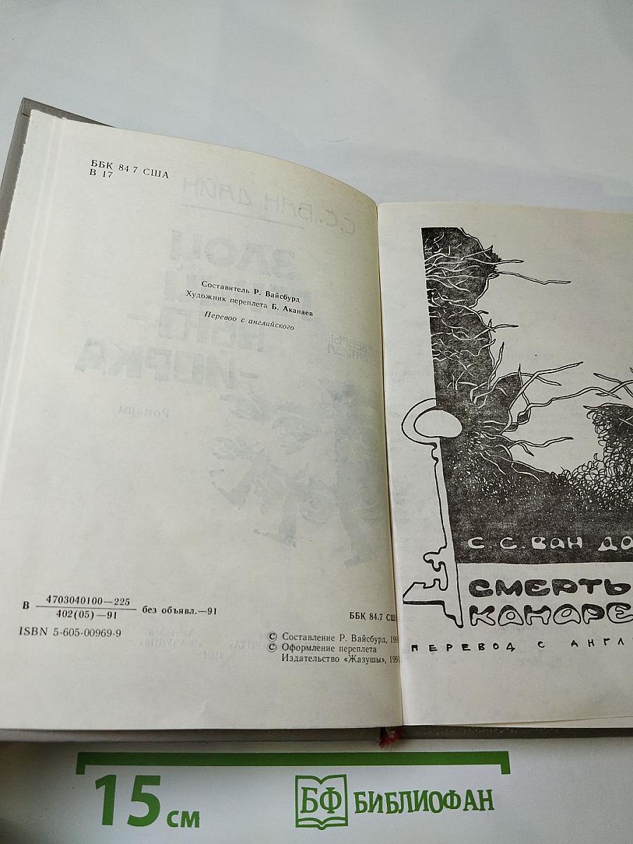 Злой гений Нью-Йорка. Романы