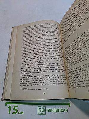 В мире русской литературы. Книга для внеклассного чтения. 6 класс
