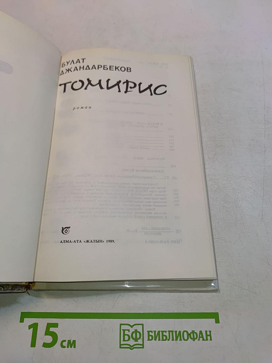 Томирис