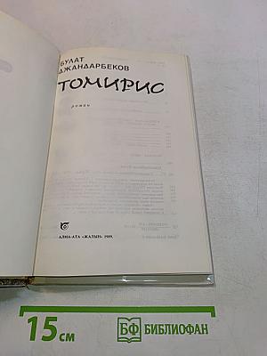 Томирис